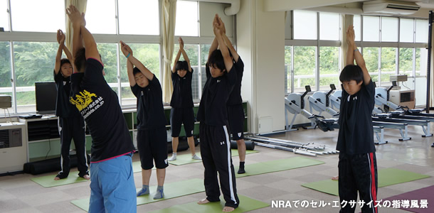 NRAでのセル・エクササイズ指導風景