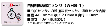 超小型の・軽量の心拍センサ(WHS-1)