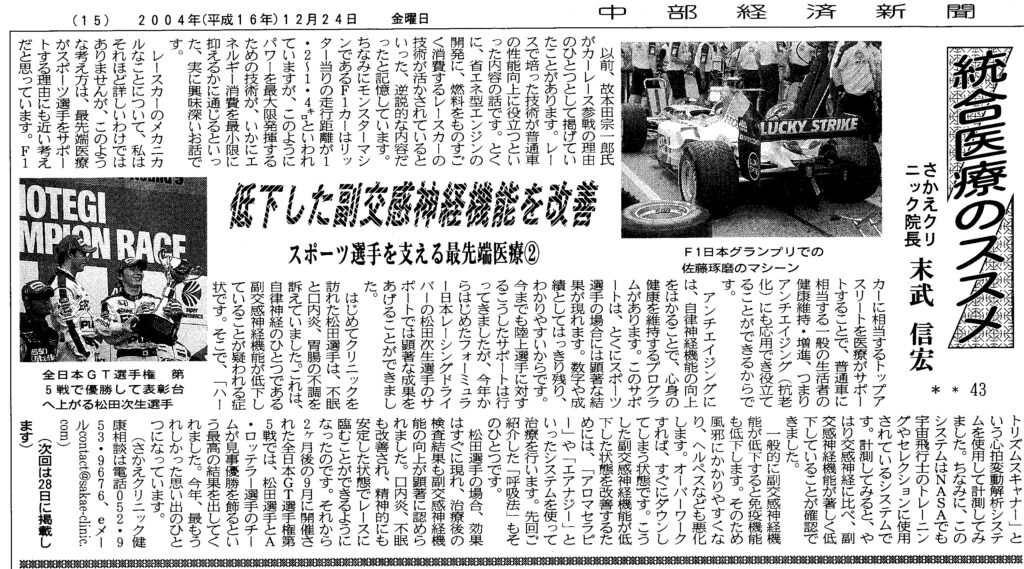 低下した副交感神経機能を改善