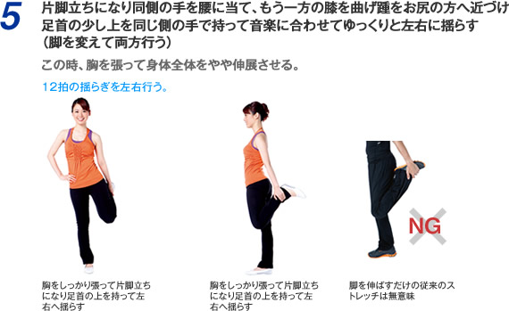 コンディショニングパート