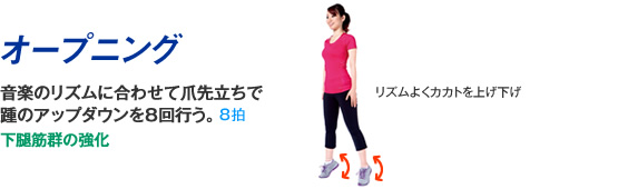 トレーニングパート-オープニング