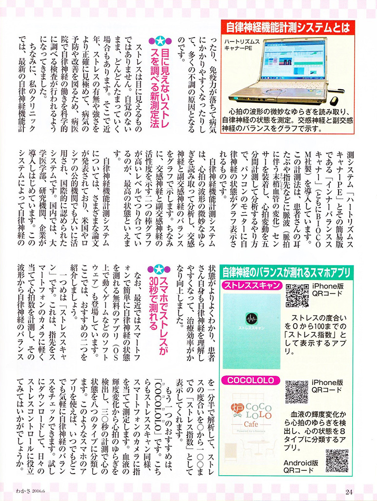 わかさ2016年6月号-自律神経特集