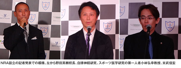 NRA設立の記者発表での模様。