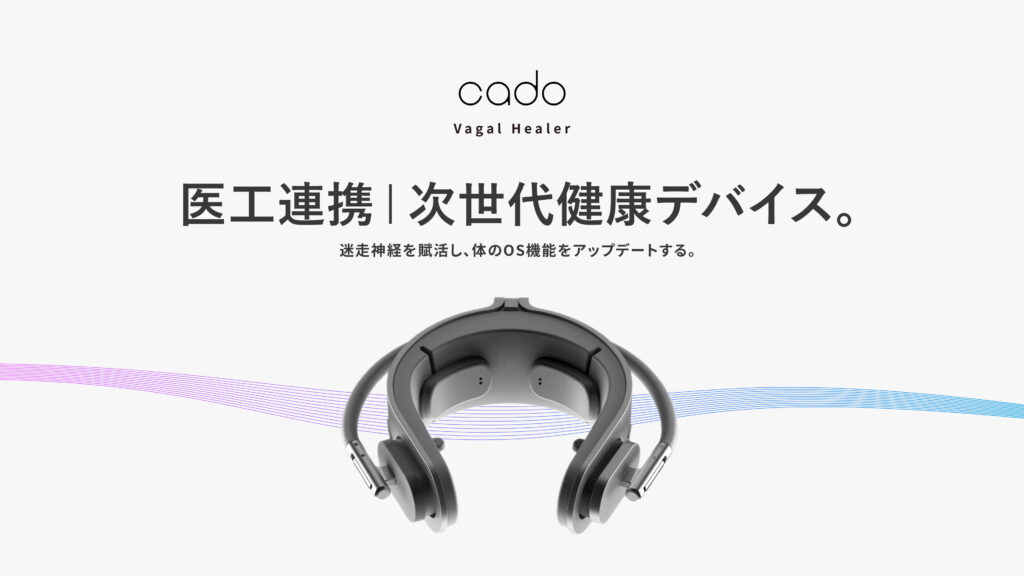 ミミケア(イアケア)・ネックケアで迷走神経刺激